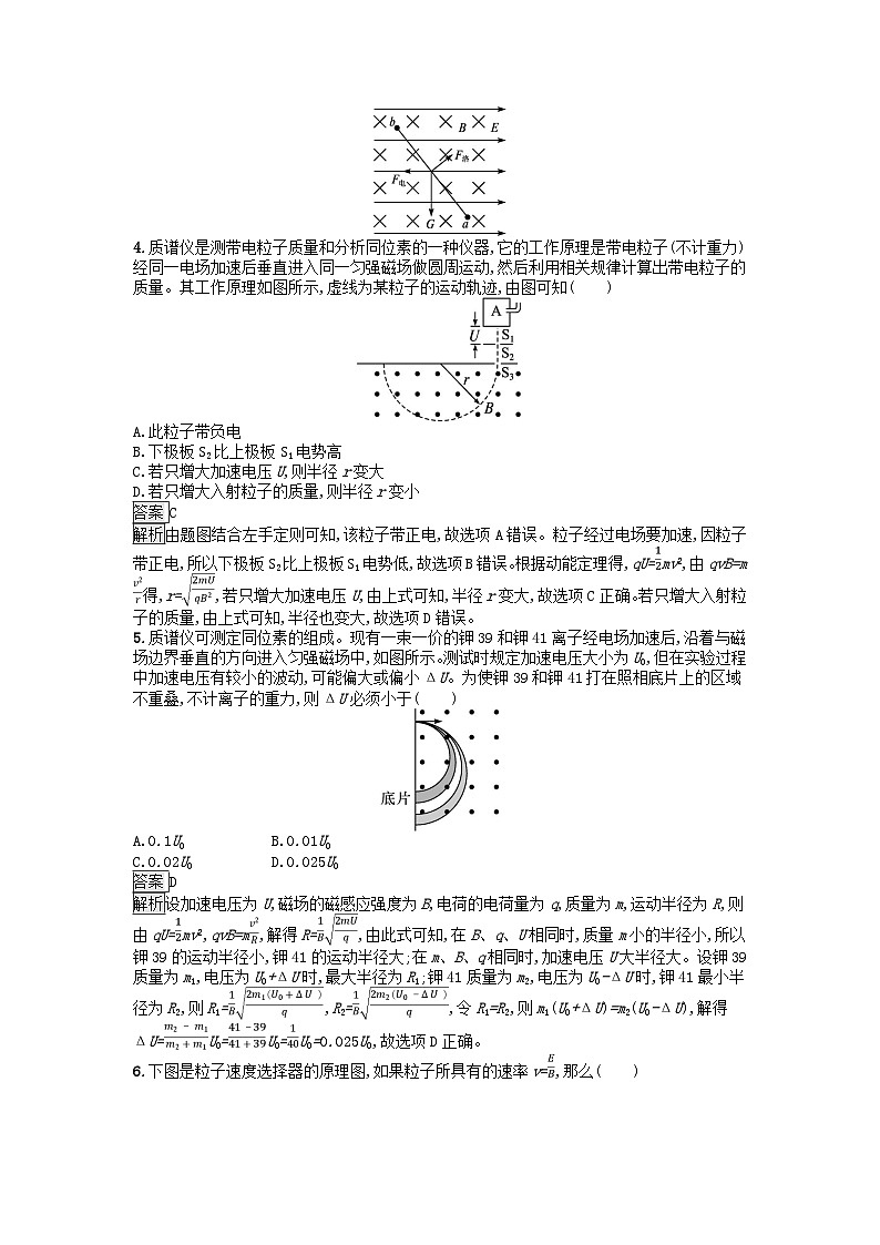 广西专版2023_2024学年新教材高中物理第1章安培力与洛伦兹力4质谱仪与回旋加速器课后训练新人教版选择性必修第二册第2页