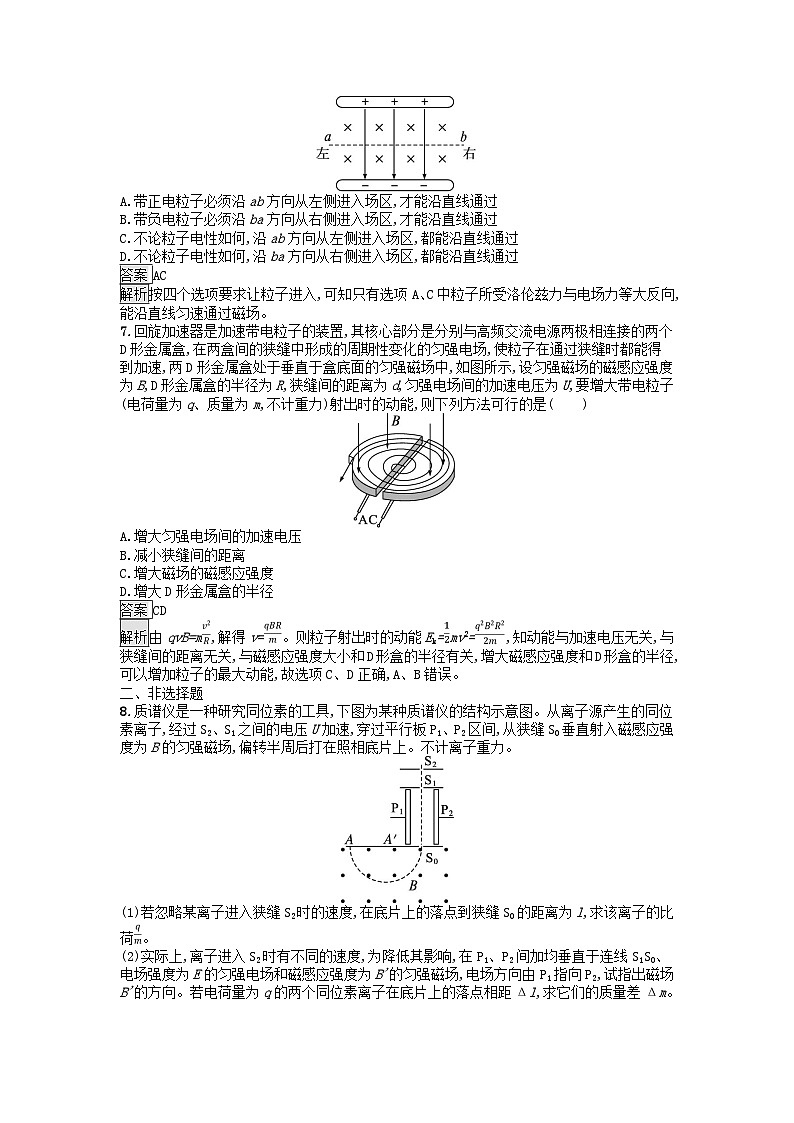 广西专版2023_2024学年新教材高中物理第1章安培力与洛伦兹力4质谱仪与回旋加速器课后训练新人教版选择性必修第二册第3页