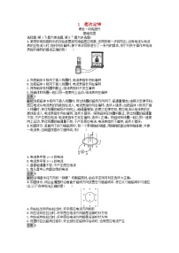 高中物理1 楞次定律一课一练