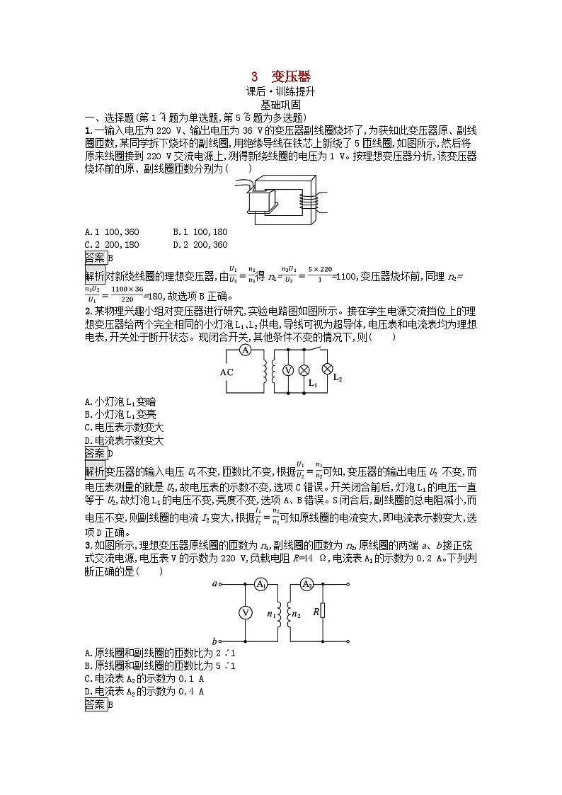 广西专版2023_2024学年新教材高中物理第3章交变电流3变压器课后训练新人教版选择性必修第二册01