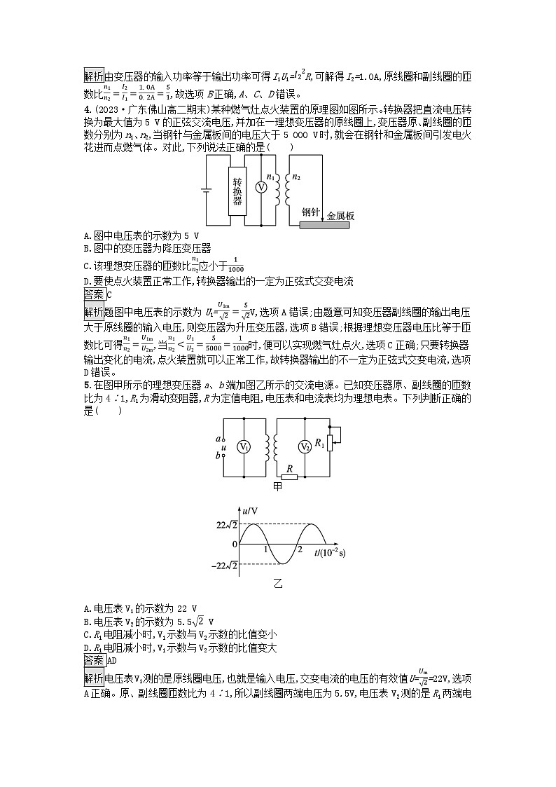 广西专版2023_2024学年新教材高中物理第3章交变电流3变压器课后训练新人教版选择性必修第二册02