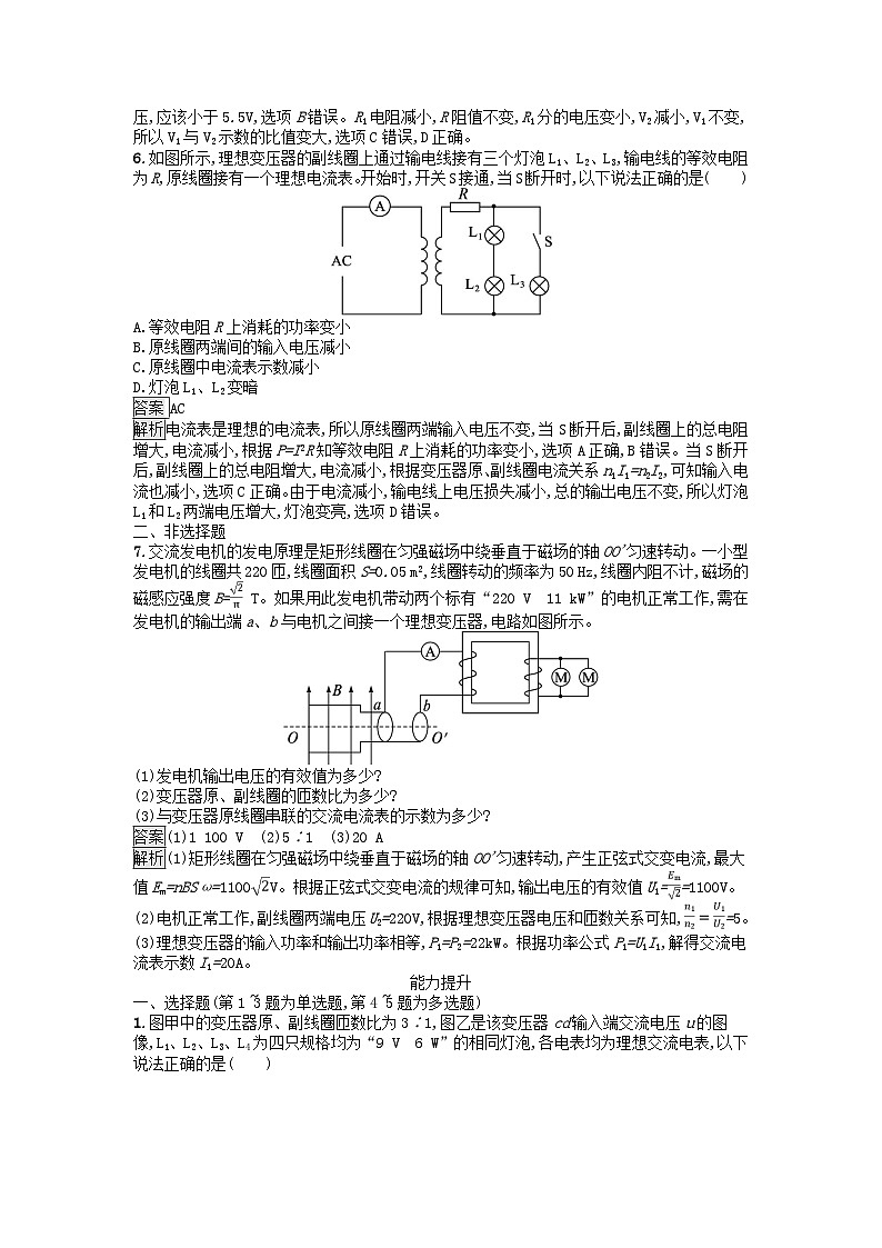 广西专版2023_2024学年新教材高中物理第3章交变电流3变压器课后训练新人教版选择性必修第二册03