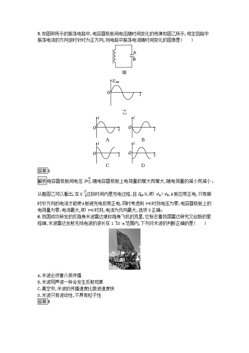 广西专版2023_2024学年新教材高中物理第4章电磁振荡与电磁波过关检测新人教版选择性必修第二册第2页