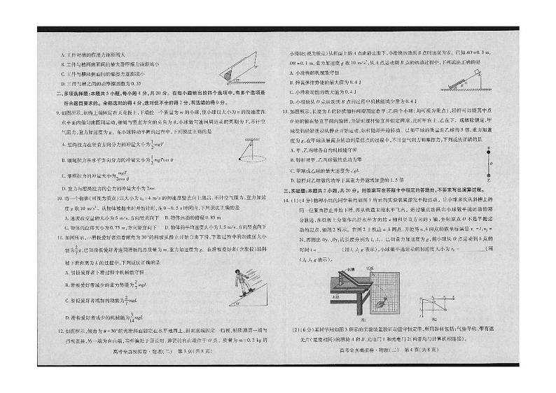 高三物理试卷第2页