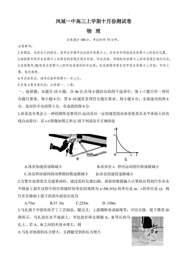 2024凤城一中高三上学期10月测试物理PDF版含答案第1页