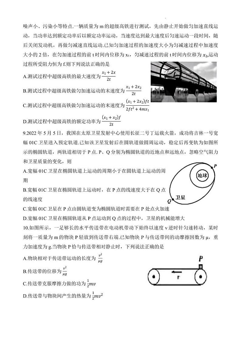 2024凤城一中高三上学期10月测试物理PDF版含答案第3页