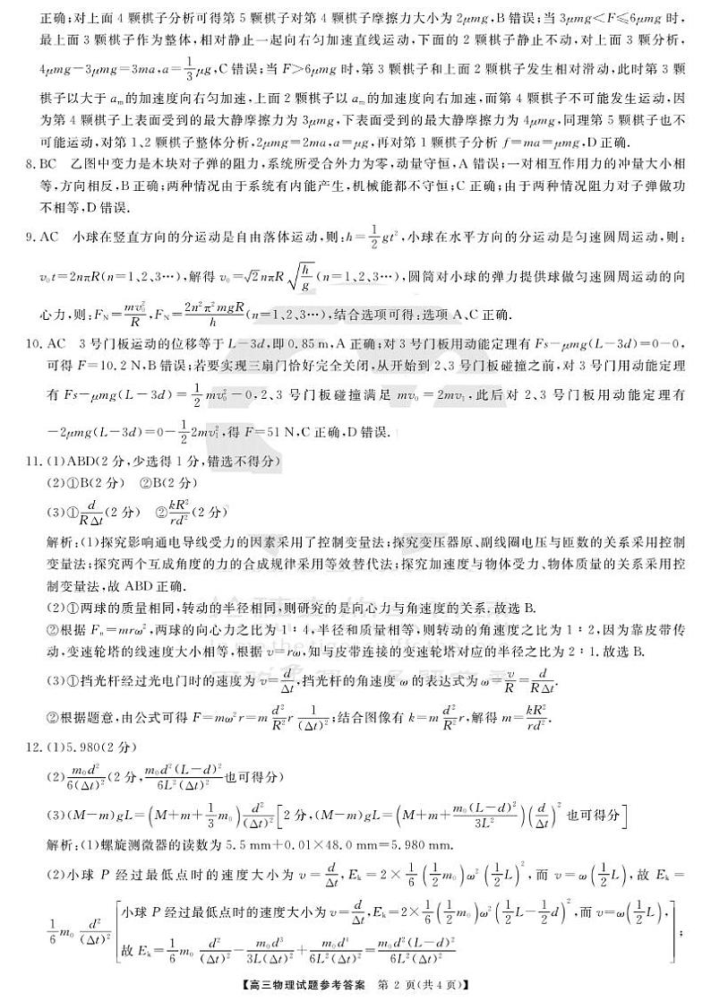2024湖南省三湘名校教育联盟、湖湘名校教育联合体高三上学期10月大联考试题物理PDF版含答案、答题卡02