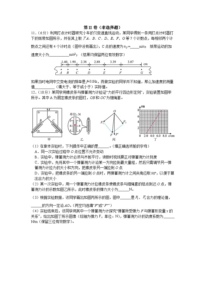 2024荆州中学高一上学期10月月考试题物理含解析03