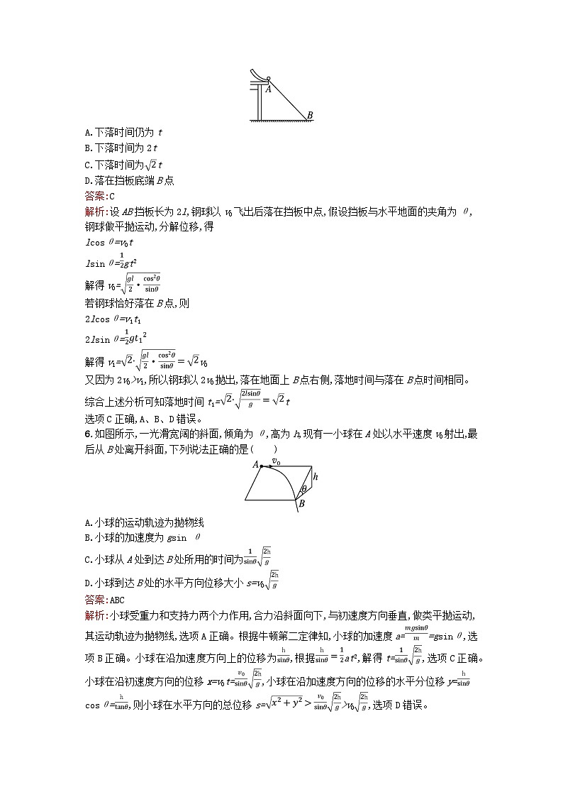 广西专版2023_2024学年新教材高中物理第5章抛体运动习题课一抛体运动规律的应用课后训练新人教版必修第二册第3页