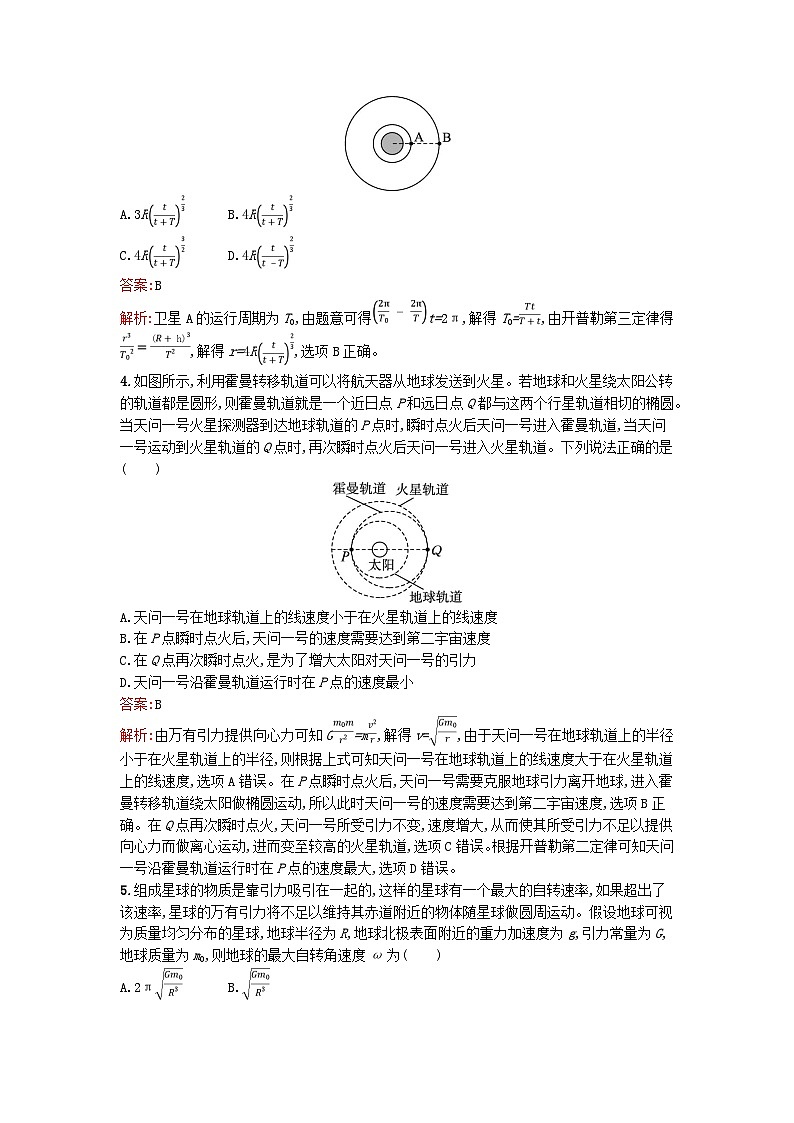 广西专版2023_2024学年新教材高中物理第7章万有引力与宇宙航行习题课三万有引力定律在天体运动中的应用课后训练新人教版必修第二册第2页