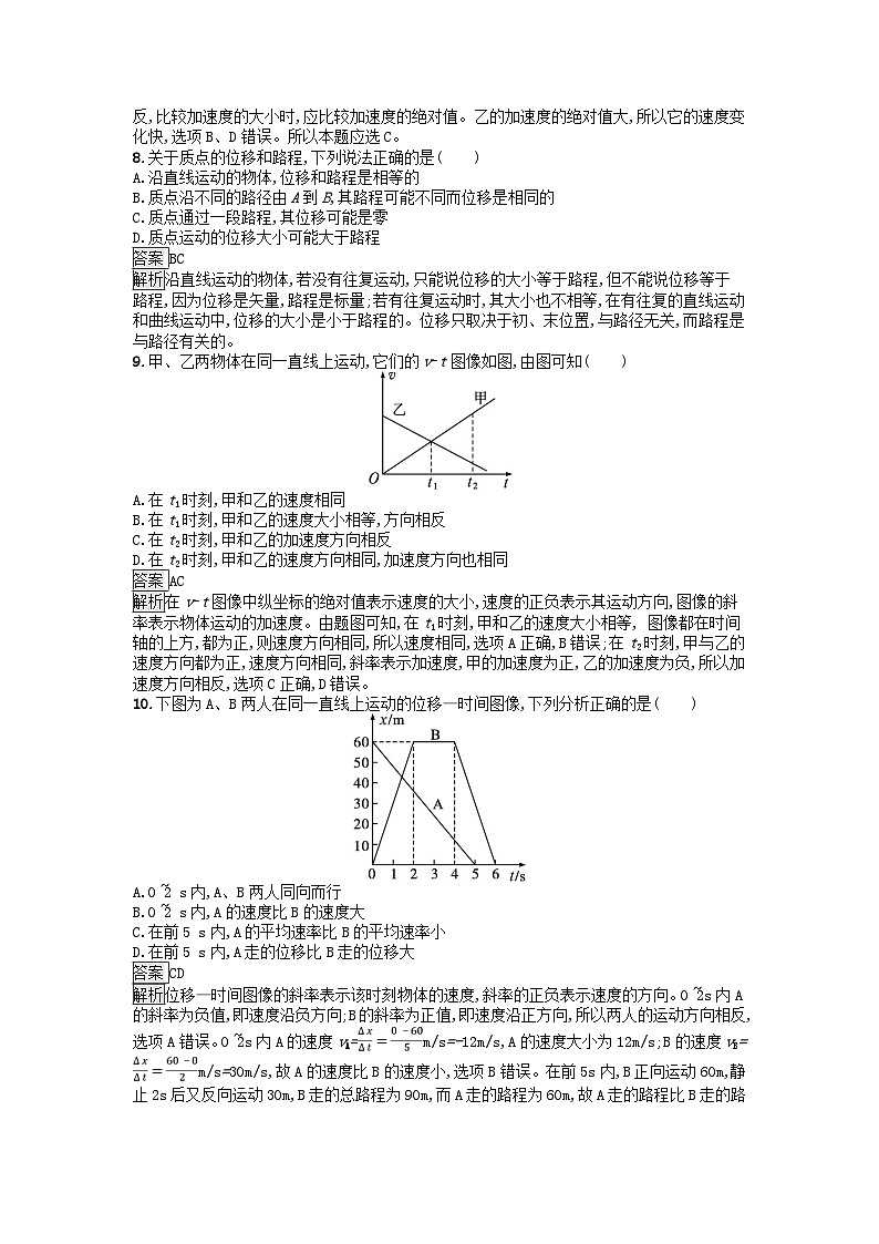 广西专版2023_2024学年新教材高中物理第1章运动的描述过关检测新人教版必修第一册第3页
