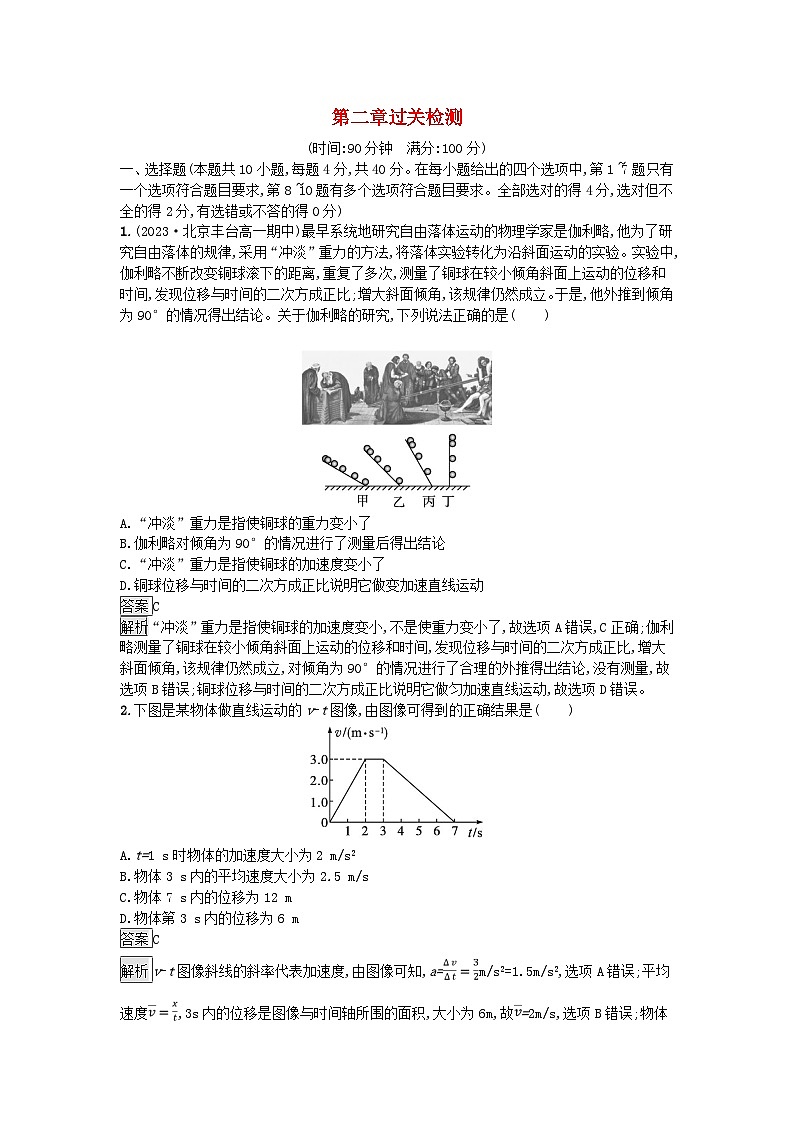 广西专版2023_2024学年新教材高中物理第2章匀变速直线运动的研究过关检测新人教版必修第一册第1页