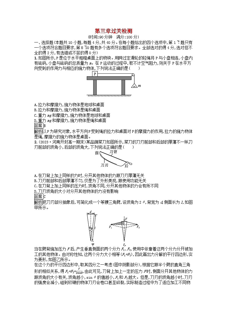 广西专版2023_2024学年新教材高中物理第3章相互作用__力过关检测新人教版必修第一册第1页