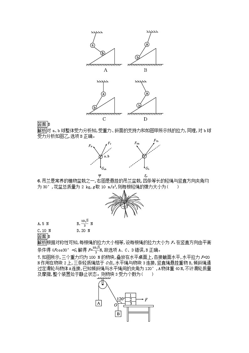 广西专版2023_2024学年新教材高中物理第3章相互作用__力过关检测新人教版必修第一册第3页
