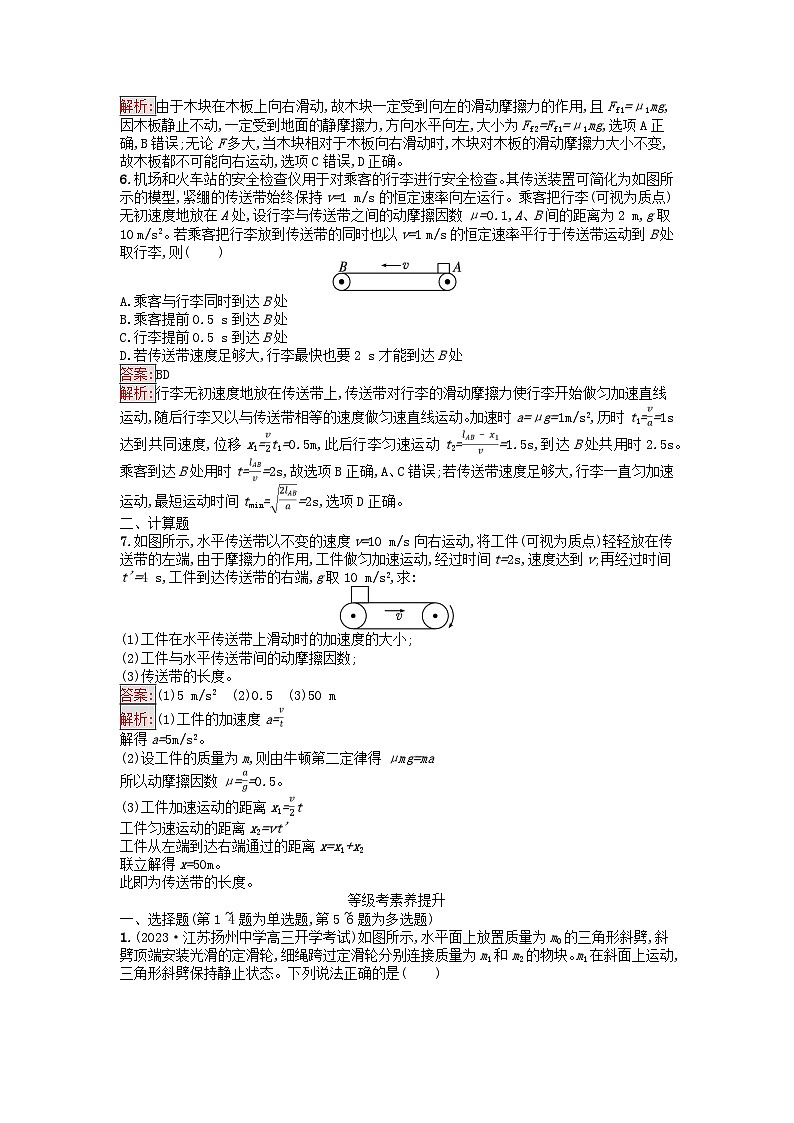 广西专版2023_2024学年新教材高中物理第4章运动和力的关系习题课三动力学中四种典型物理模型课后训练新人教版必修第一册03