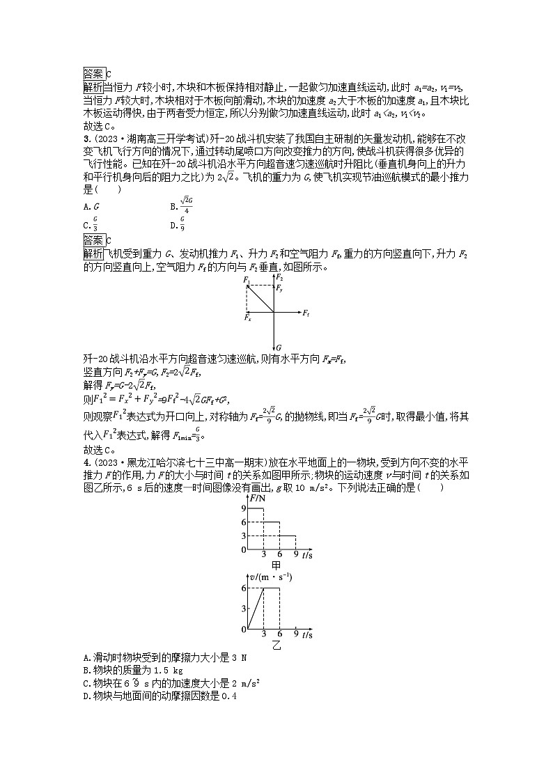 广西专版2023_2024学年新教材高中物理第4章运动和力的关系习题课四牛顿运动定律的综合应用课后训练新人教版必修第一册第2页