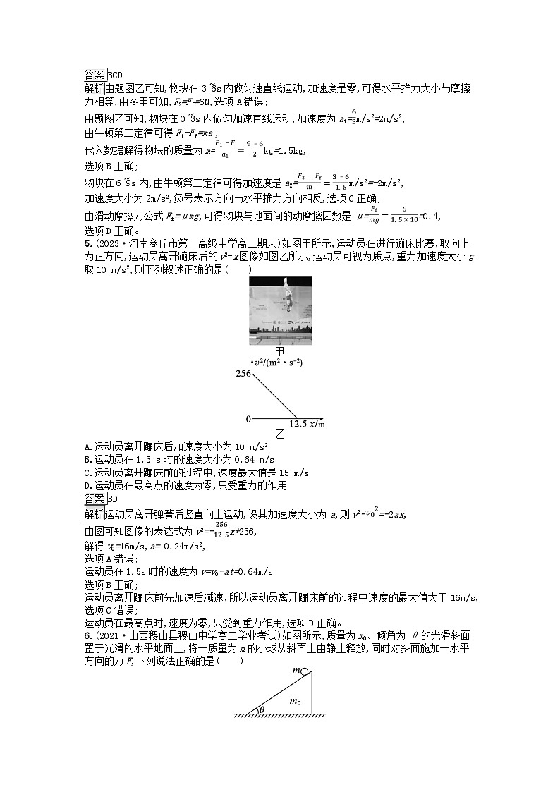 广西专版2023_2024学年新教材高中物理第4章运动和力的关系习题课四牛顿运动定律的综合应用课后训练新人教版必修第一册第3页
