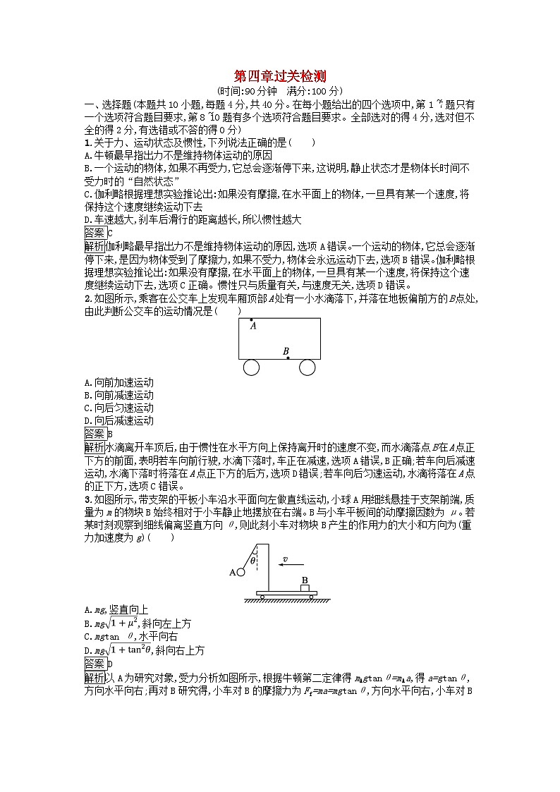 广西专版2023_2024学年新教材高中物理第4章运动和力的关系过关检测新人教版必修第一册01