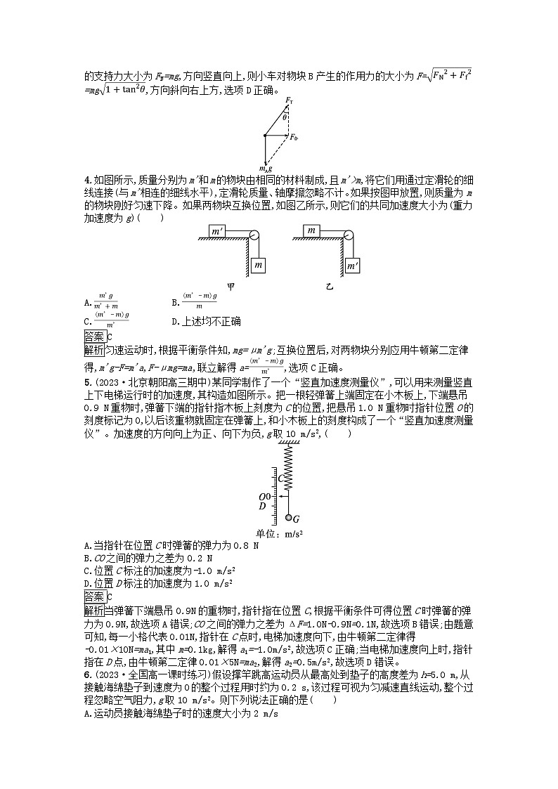 广西专版2023_2024学年新教材高中物理第4章运动和力的关系过关检测新人教版必修第一册02