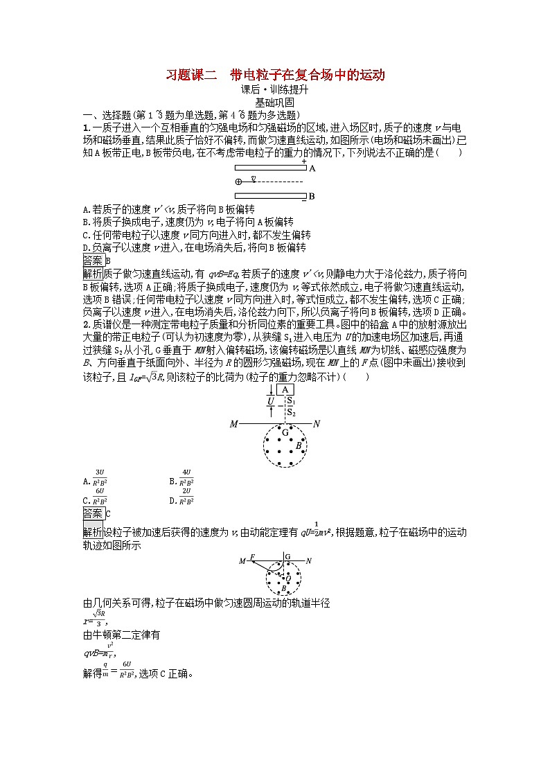 广西专版2023_2024学年新教材高中物理第1章安培力与洛伦兹力习题课二带电粒子在复合场中的运动课后训练新人教版选择性必修第二册01
