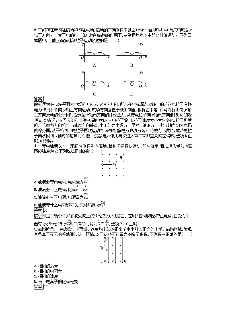 广西专版2023_2024学年新教材高中物理第1章安培力与洛伦兹力习题课二带电粒子在复合场中的运动课后训练新人教版选择性必修第二册02