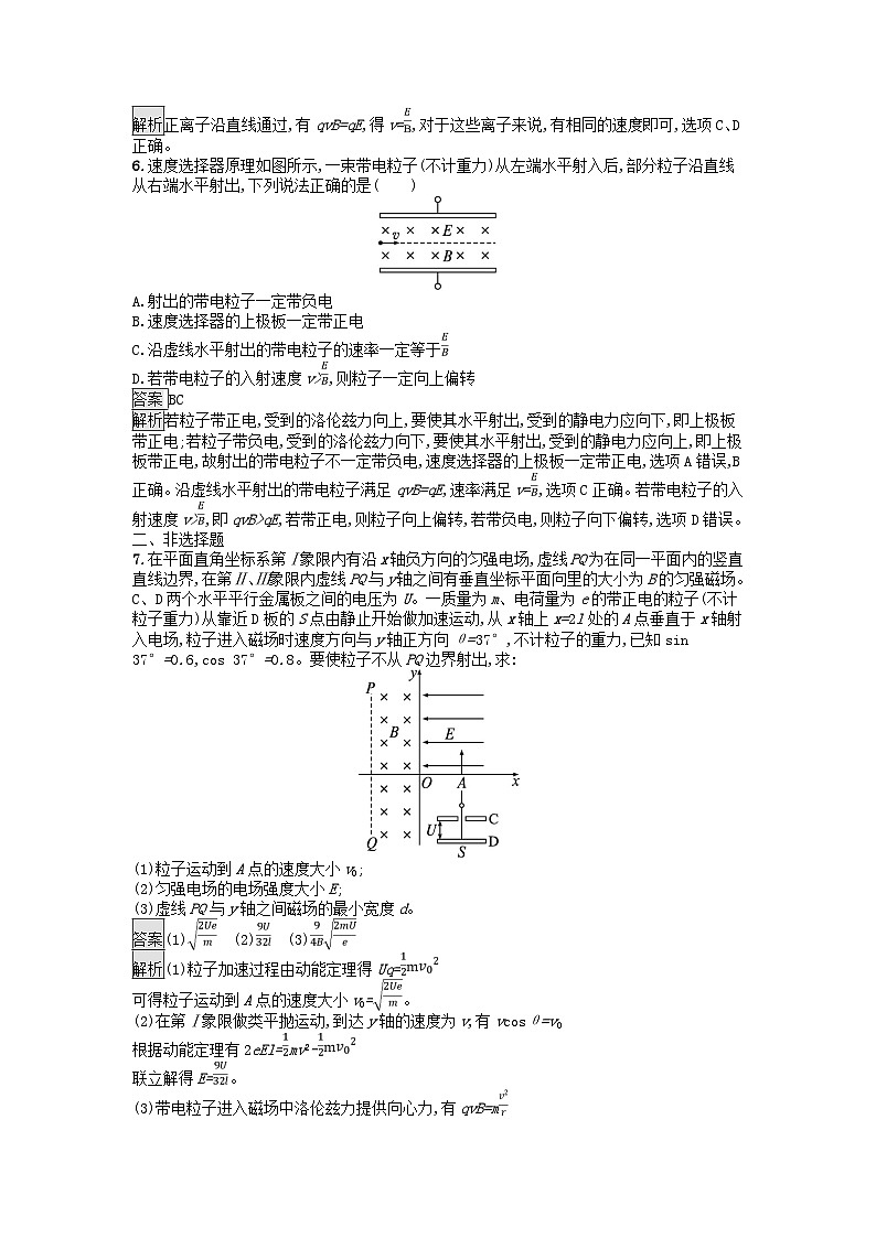 广西专版2023_2024学年新教材高中物理第1章安培力与洛伦兹力习题课二带电粒子在复合场中的运动课后训练新人教版选择性必修第二册03