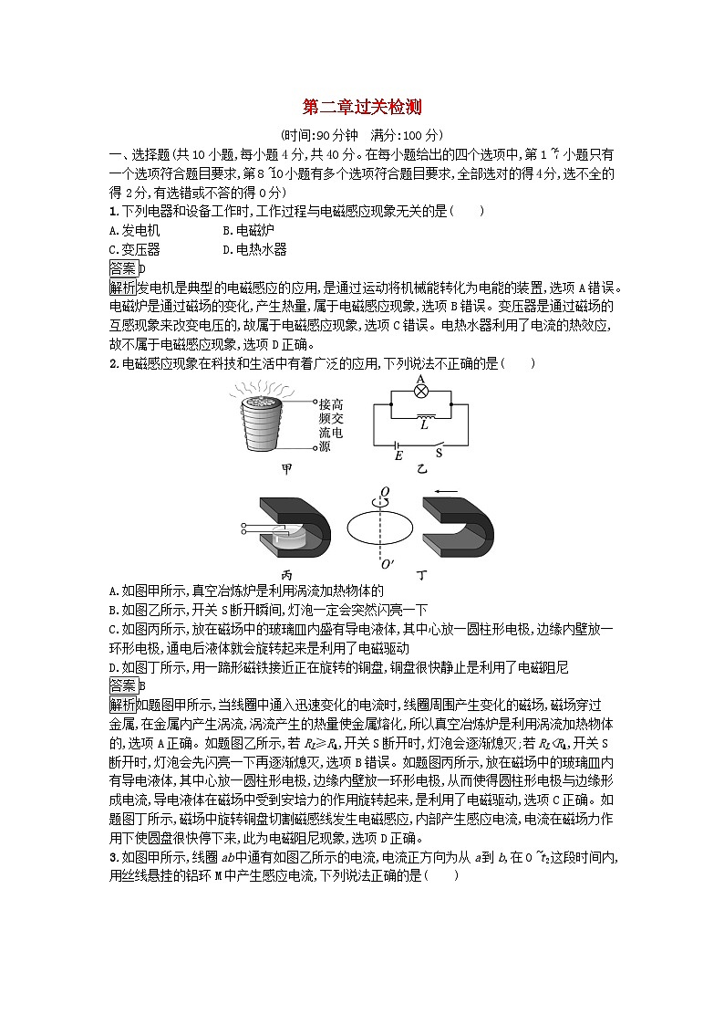 广西专版2023_2024学年新教材高中物理第2章电磁感应过关检测新人教版选择性必修第二册第1页