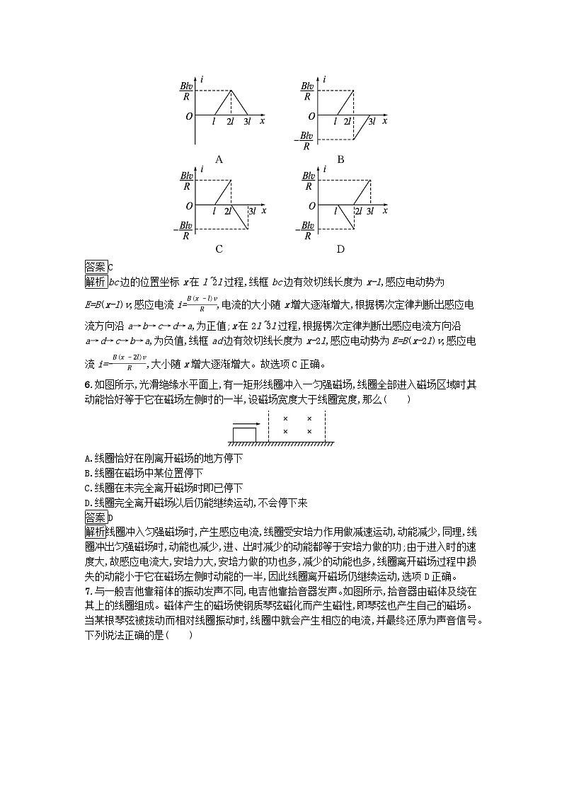 广西专版2023_2024学年新教材高中物理第2章电磁感应过关检测新人教版选择性必修第二册第3页
