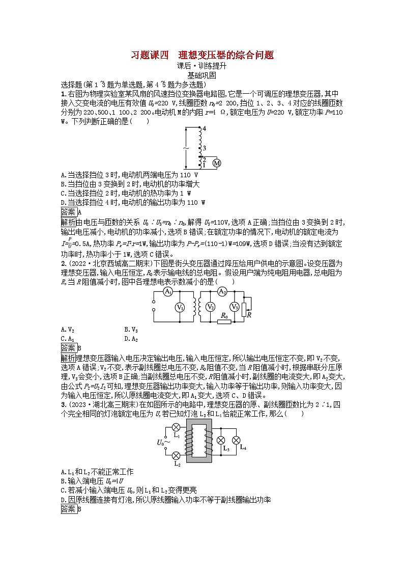 广西专版2023_2024学年新教材高中物理第3章交变电流习题课四理想变压器的综合课后训练新人教版选择性必修第二册01