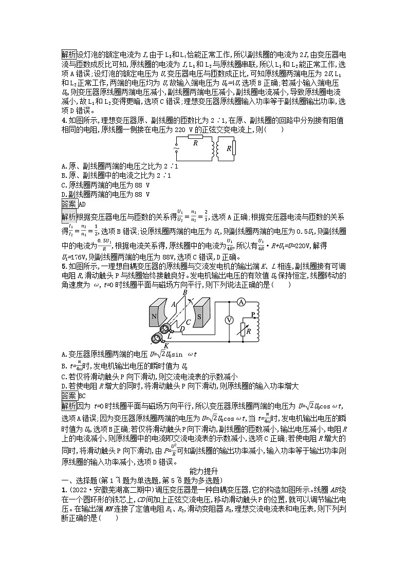 广西专版2023_2024学年新教材高中物理第3章交变电流习题课四理想变压器的综合课后训练新人教版选择性必修第二册02