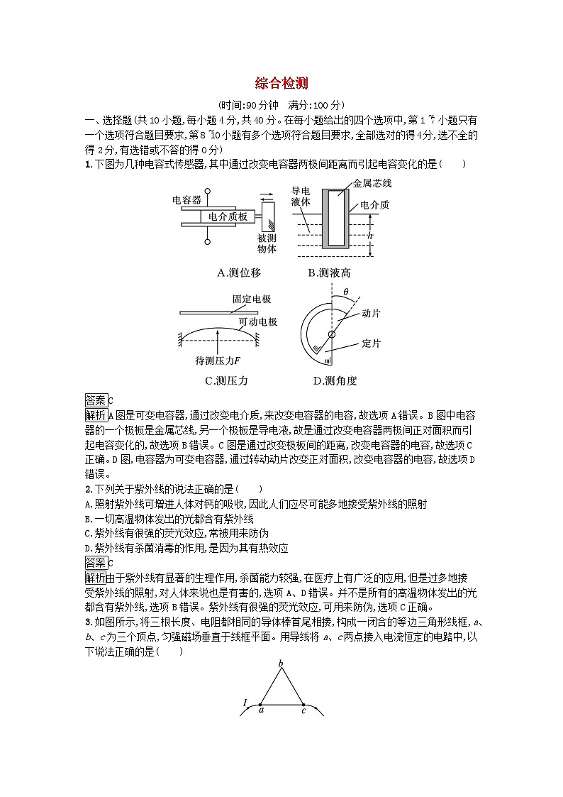 广西专版2023_2024学年新教材高中物理综合检测新人教版选择性必修第二册第1页