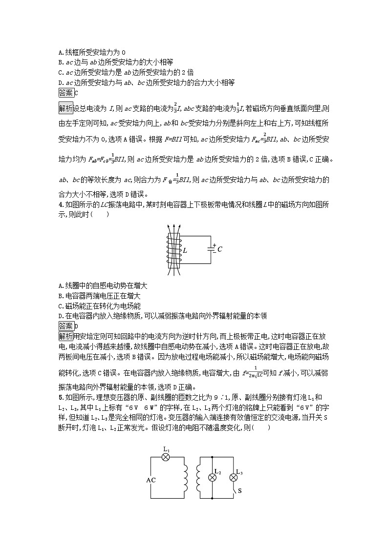 广西专版2023_2024学年新教材高中物理综合检测新人教版选择性必修第二册第2页