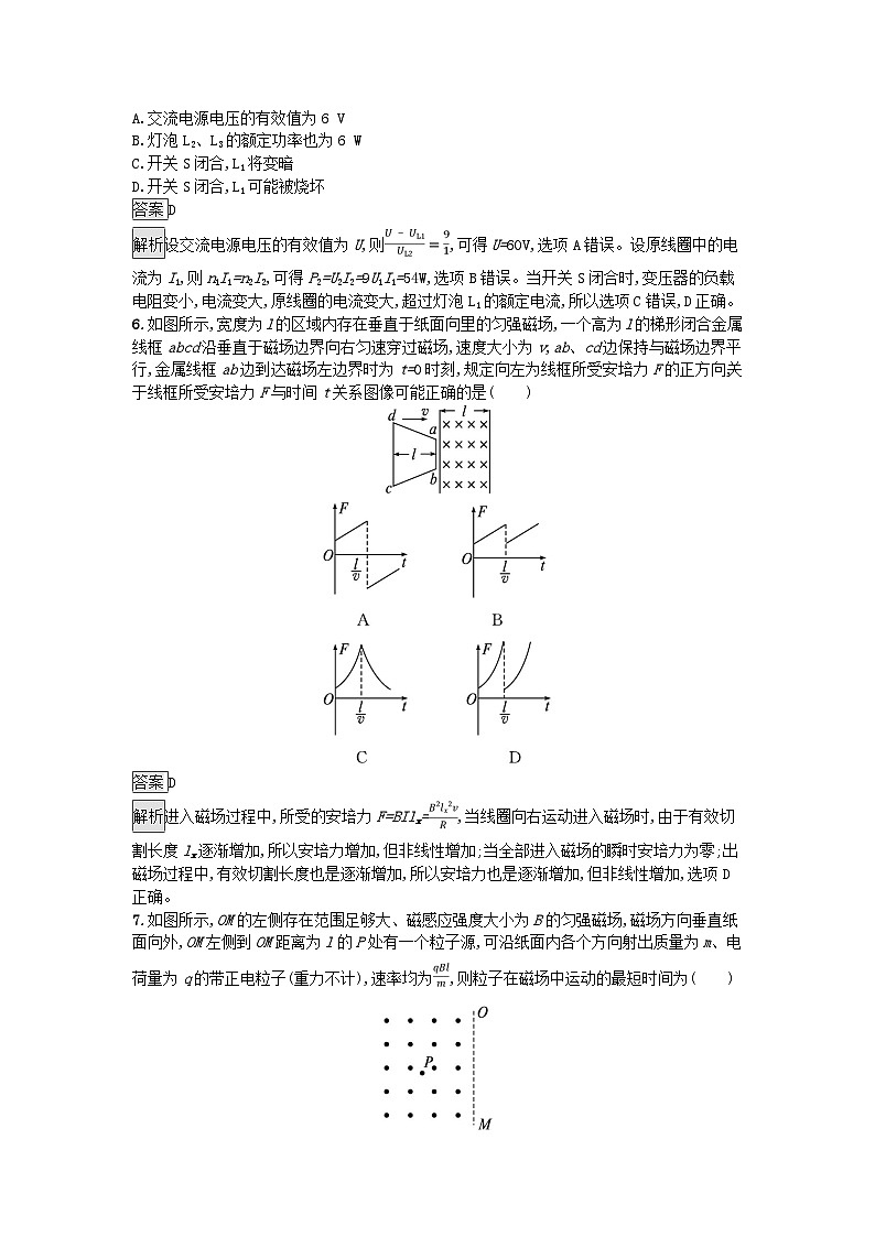 广西专版2023_2024学年新教材高中物理综合检测新人教版选择性必修第二册第3页