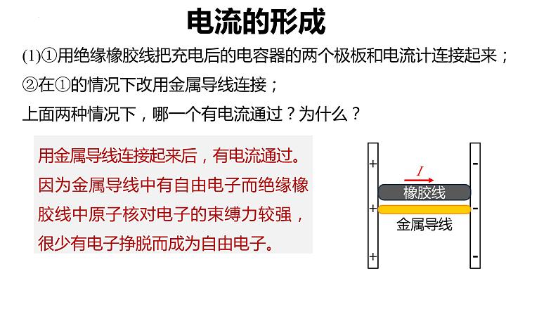 3.1+电流+课件-2023-2024学年高二上学期物理鲁科版（2019）必修第三册03