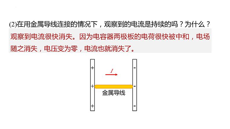 3.1+电流+课件-2023-2024学年高二上学期物理鲁科版（2019）必修第三册04