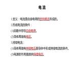 3.1+电流+课件-2023-2024学年高二上学期物理鲁科版（2019）必修第三册