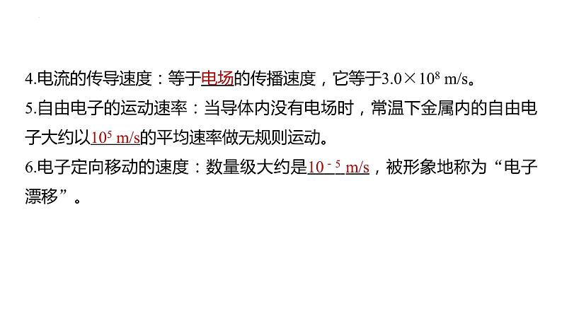 3.1+电流+课件-2023-2024学年高二上学期物理鲁科版（2019）必修第三册06