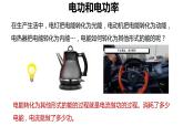 3.3+电功与电热+课件-2023-2024学年高二上学期物理鲁科版（2019）必修第三册