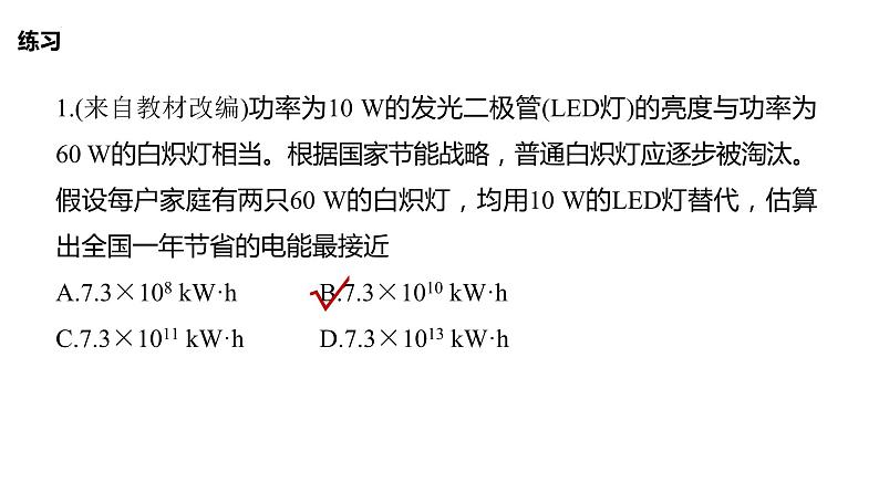 3.3+电功与电热+课件-2023-2024学年高二上学期物理鲁科版（2019）必修第三册05