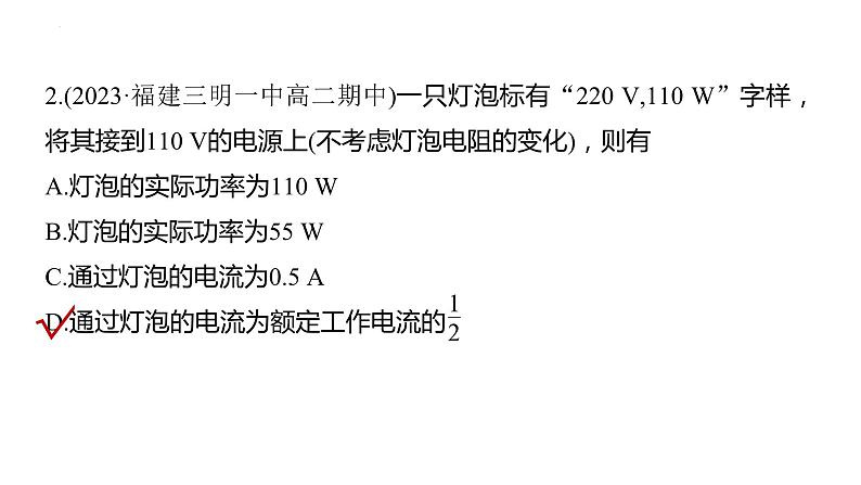 3.3+电功与电热+课件-2023-2024学年高二上学期物理鲁科版（2019）必修第三册06