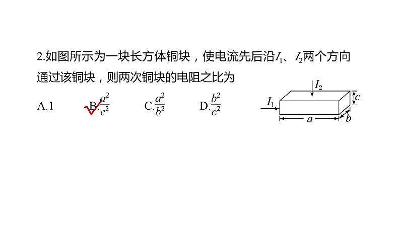 3.2+电阻+课件-2023-2024学年高二上学期物理鲁科版（2019）必修第三册第8页