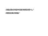 3.6+科学测量：金属丝的电阻率+课件+-2023-2024学年高一下学期物理鲁科版（2019）必修第三册