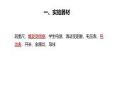 3.6+科学测量：金属丝的电阻率+课件+-2023-2024学年高一下学期物理鲁科版（2019）必修第三册