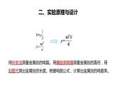 3.6+科学测量：金属丝的电阻率+课件+-2023-2024学年高一下学期物理鲁科版（2019）必修第三册