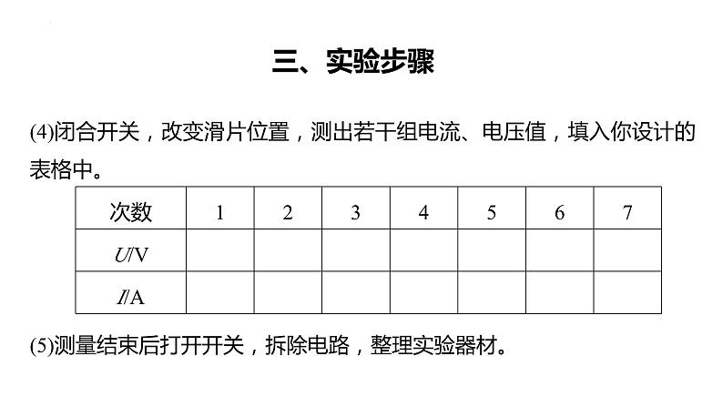 3.6+科学测量：金属丝的电阻率+课件+-2023-2024学年高一下学期物理鲁科版（2019）必修第三册07