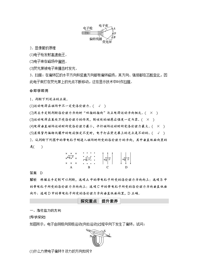 人教版高中物理新教材同步讲义选修第二册 第1章　2　磁场对运动电荷的作用力（含解析）02