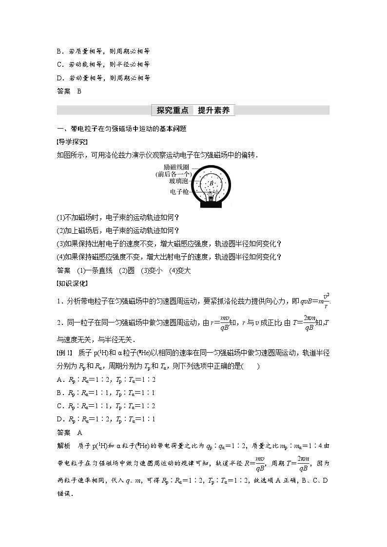 人教版高中物理新教材同步讲义选修第二册 第1章　3　带电粒子在匀强磁场中的运动（含解析）02