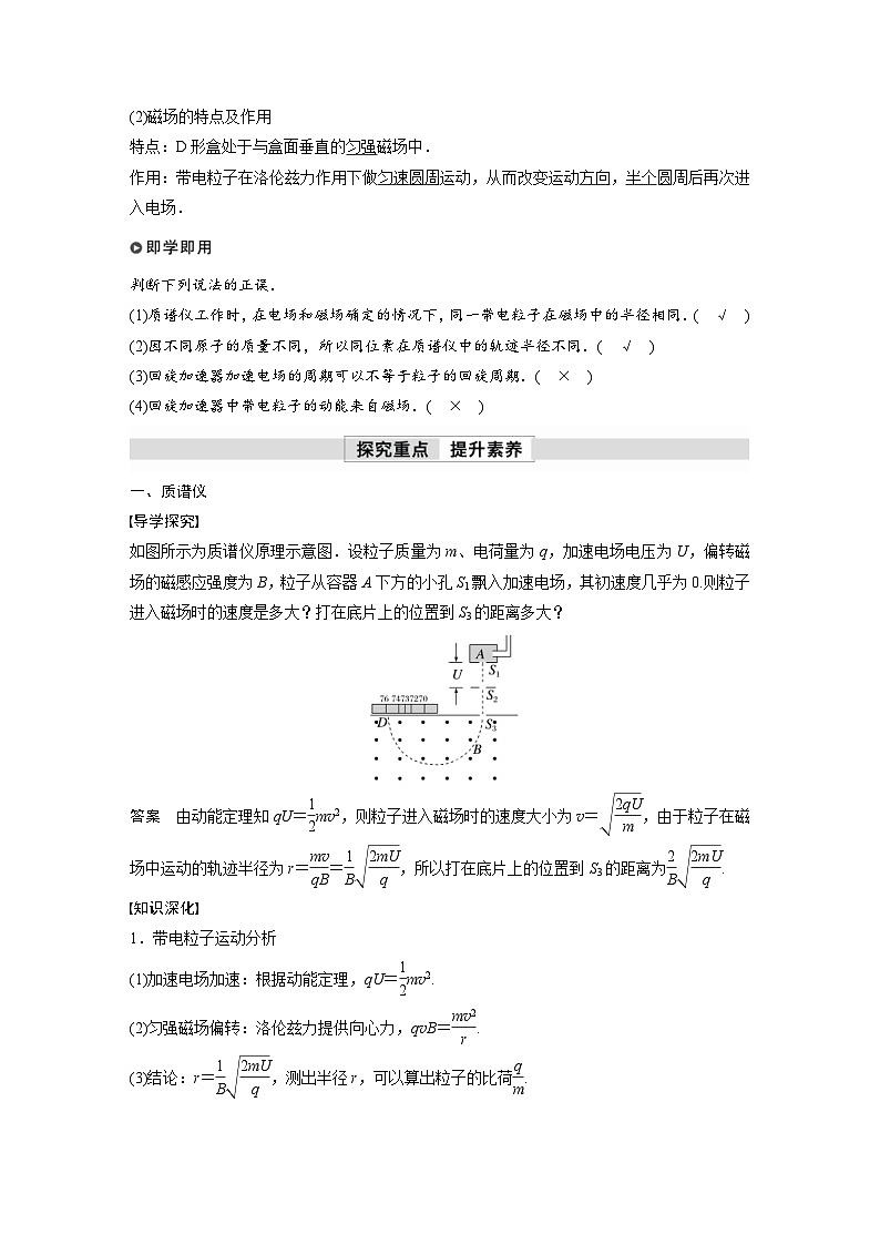 人教版高中物理新教材同步讲义选修第二册 第1章　4　质谱仪与回旋加速器（含解析）02
