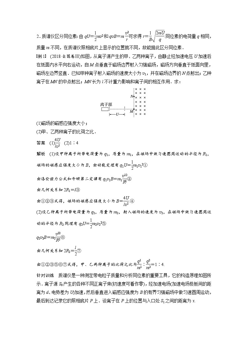 人教版高中物理新教材同步讲义选修第二册 第1章　4　质谱仪与回旋加速器（含解析）03