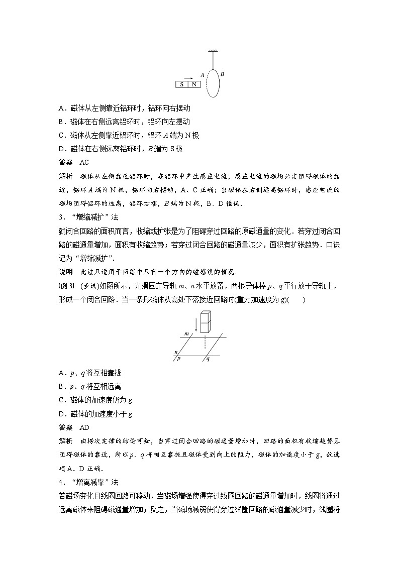 人教版高中物理新教材同步讲义选修第二册 第2章　专题强化6　楞次定律的应用（含解析）02